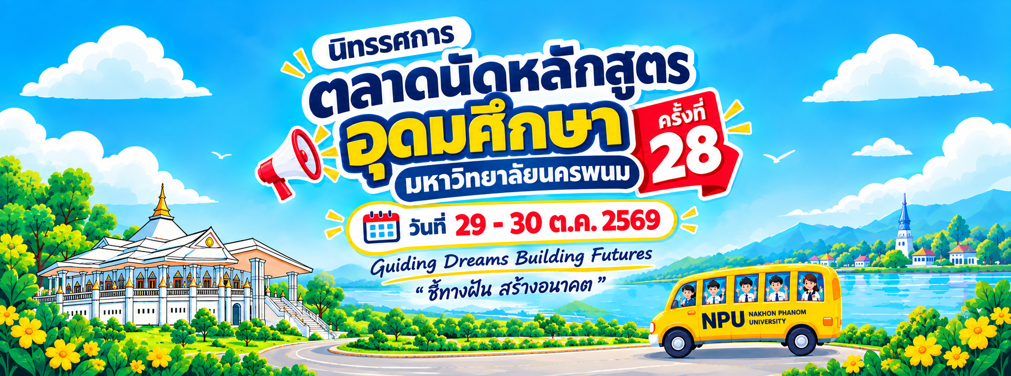 Nakhon Phanom University