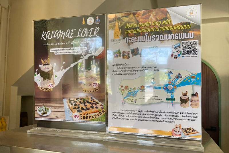 ทีมนักวิจัยกะละแม ม.นครพนม จับมือผู้ประกอบการร้านอาหารรังสรรค์เมนูพิเศษจากกะละแมโบราณ
