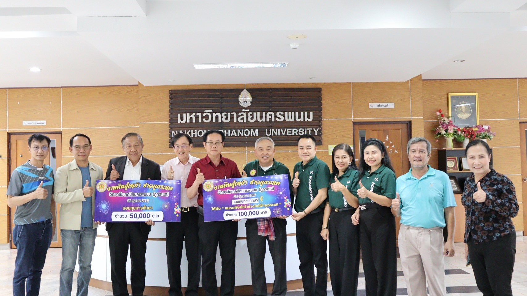ชมรมศิษย์เก่าคณะเทคโนโลยีอุตสาหกรรม มอบเงินสนับสนุนและทุนการศึกษา จำนวน 150,000 บาท