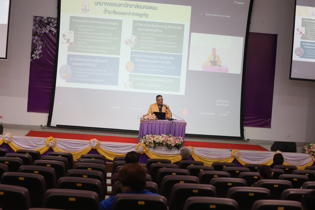 ม.นครพนมร่วมจัดอบรม “จริยธรรมการวิจัย” สร้างนักวิจัยคุณภาพ ขับเคลื่อนสู่มาตรฐานสากล