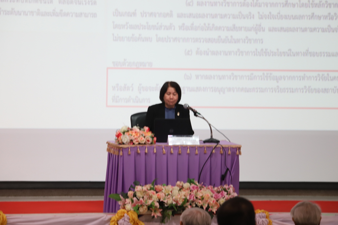 ม.นครพนมร่วมจัดอบรม “จริยธรรมการวิจัย” สร้างนักวิจัยคุณภาพ ขับเคลื่อนสู่มาตรฐานสากล