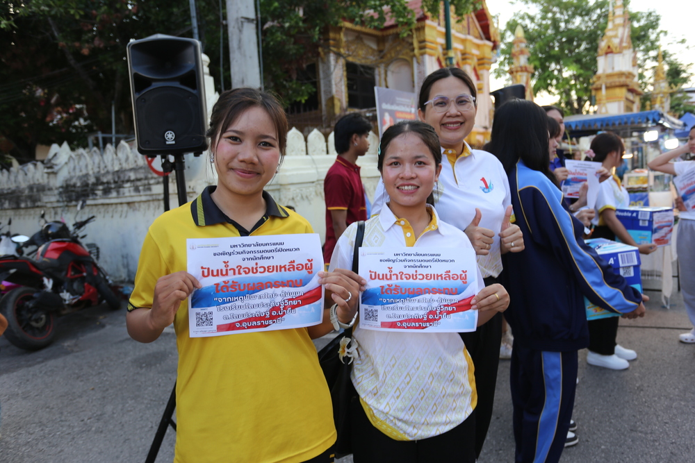 นักศึกษา ม.นครพนม เปิดหมวกร้องเพลงส่งต่อกำลังใจและงบประมาณ ช่วยเหลือโรงเรียนโดมประดิษฐ์วิทยา จ.อุบลราชธานี