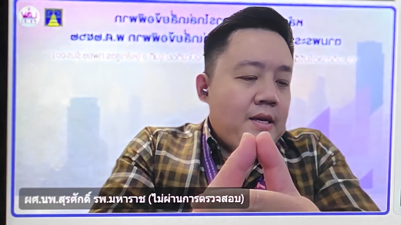 ม.นครพนม เปิดวงประชุมผู้มีส่วนได้ส่วนเสียเพื่อพัฒนาหลักสูตรแพทย์คุณภาพตอบโจทย์พื้นที่