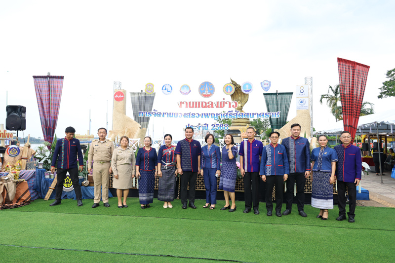 มหาวิทยาลัยนครพนมร่วมงานแถลงข่าว “บวงสรวงองค์พญาศรีสัตตนาคราช 7เดือน7 ประจำปี 2568”