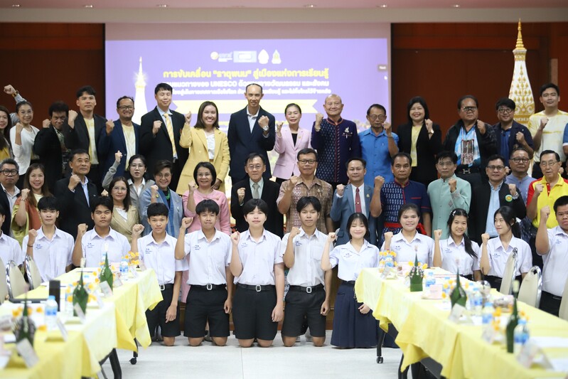 ม.นครพนม เดินหน้าขับเคลื่อน “ธาตุพนม” สู่เมืองแห่งการเรียนรู้ตามแนวทางยูเนสโก