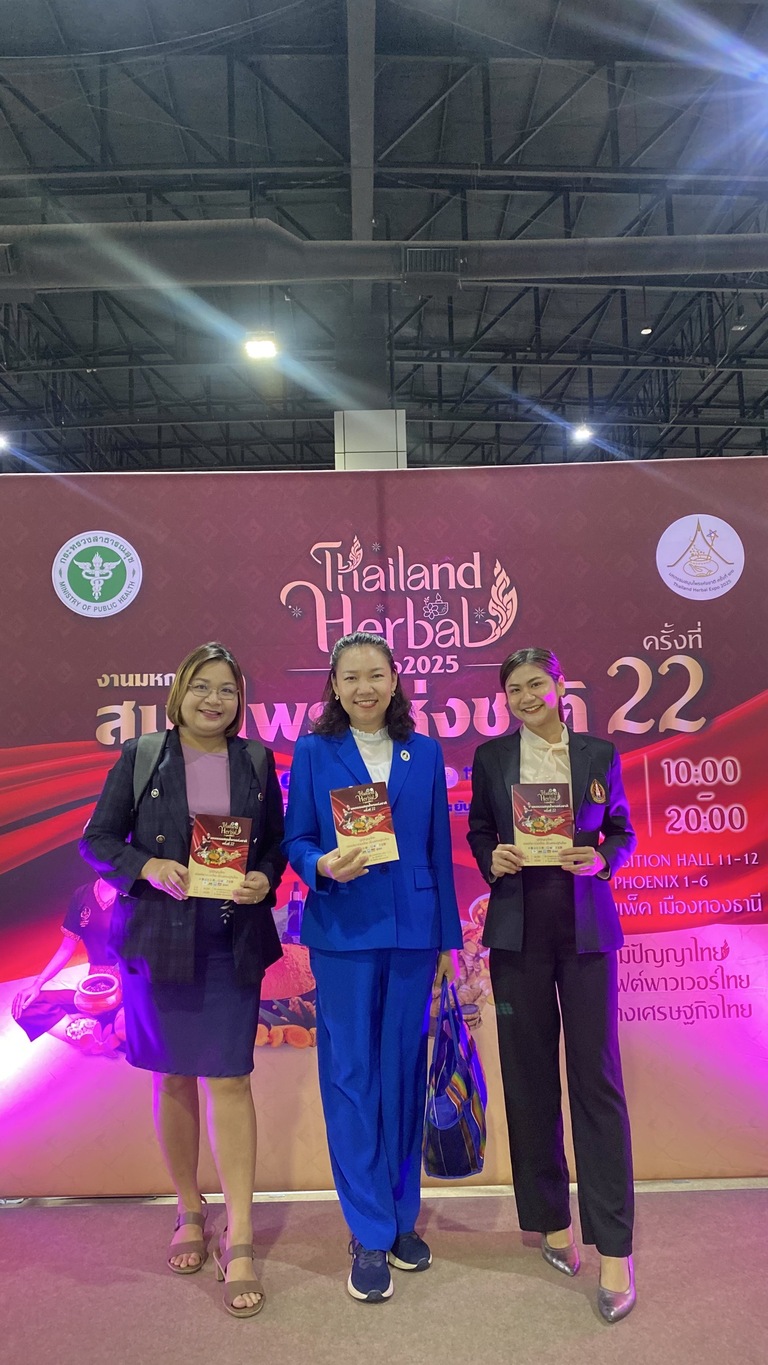 มหาวิทยาลัยนครพนมร่วมงานมหกรรมสมุนไพรแห่งชาติ ครั้งที่ 22 ภูมิปัญญาไทย ซอฟต์พาวเวอร์ไทย สร้างเศรษฐกิจ