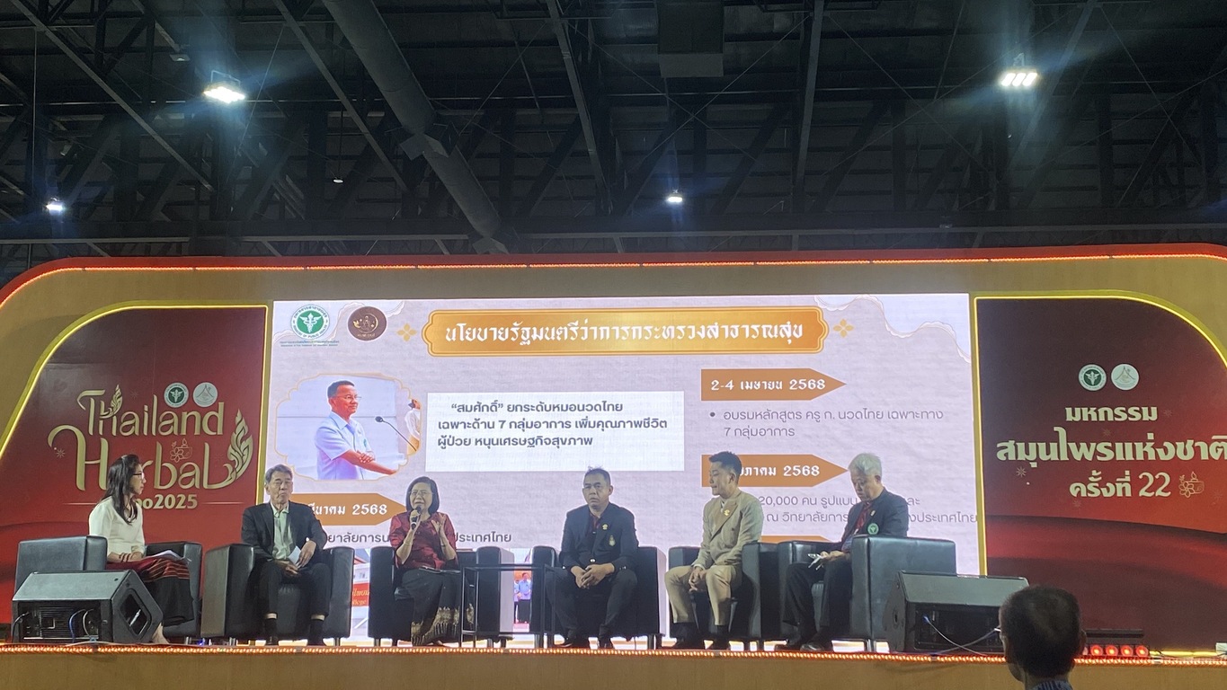 มหาวิทยาลัยนครพนมร่วมงานมหกรรมสมุนไพรแห่งชาติ ครั้งที่ 22 ภูมิปัญญาไทย ซอฟต์พาวเวอร์ไทย สร้างเศรษฐกิจ