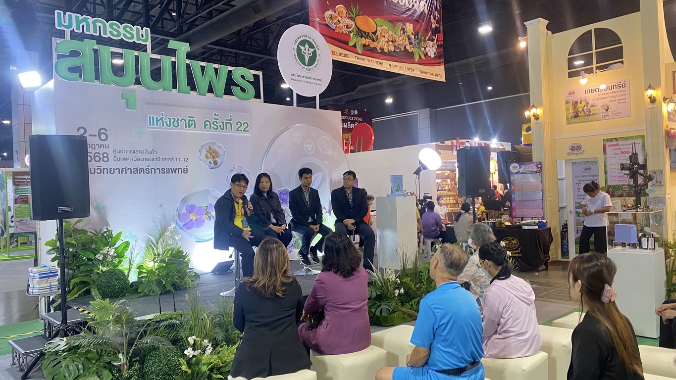 มหาวิทยาลัยนครพนมร่วมงานมหกรรมสมุนไพรแห่งชาติ ครั้งที่ 22 ภูมิปัญญาไทย ซอฟต์พาวเวอร์ไทย สร้างเศรษฐกิจ