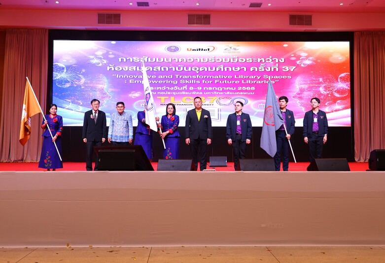 สำนักวิทยบริการ ม.นครพนม เจ้าภาพสัมมนาห้องสมุดอุดมศึกษาพลิกโฉมสู่ยุคดิจิทัล