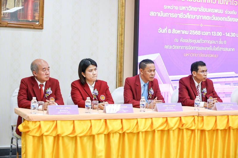 ม.นครพนม จับมือ สถาบันการอาชีวศึกษาภาคตะวันออกเฉียงเหนือ 2 ลงนาม MOU เสริมศักยภาพการศึกษา สู่ตลาดแรงงานยุคใหม่