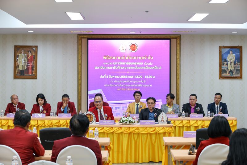 ม.นครพนม จับมือ สถาบันการอาชีวศึกษาภาคตะวันออกเฉียงเหนือ 2 ลงนาม MOU เสริมศักยภาพการศึกษา สู่ตลาดแรงงานยุคใหม่