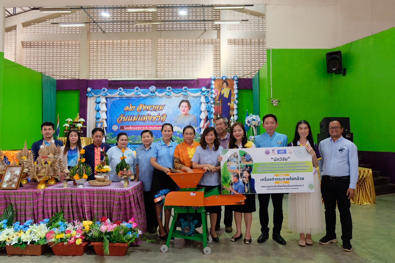 นักวิจัย ม.นครพนม ส่งมอบเครื่องย่อยวัสดุเหลือใช้เพื่อผลิตกระดาษใยกล้วย แก่โรงเรียนเทศบาล 1 (หนองแสง)