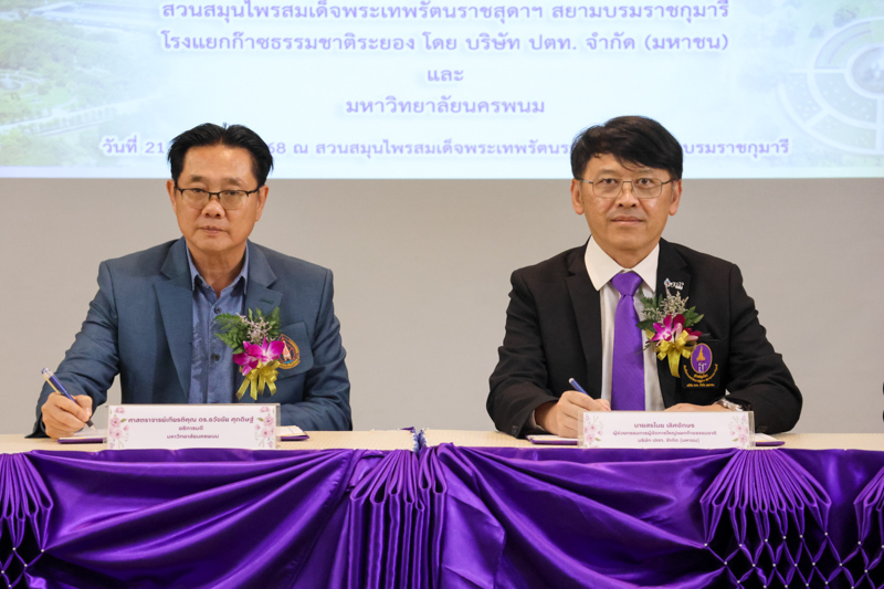 พิธีลงนาม MOU “สวนพรรณพฤกษาอัญมณีล้ำค่าแห่งศรีโคตรบูรณ์” สู่ศูนย์นวัตกรรมแพทย์แผนไทย