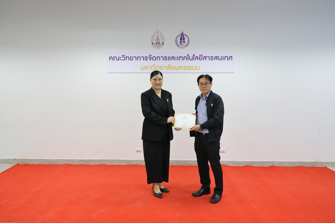 ม.นครพนม มอบเกียรติบัตรเชิดชูเกียรติแก่ผู้ที่สร้างชื่อเสียงประจำเดือนสิงหาคมและกันยายน 2568