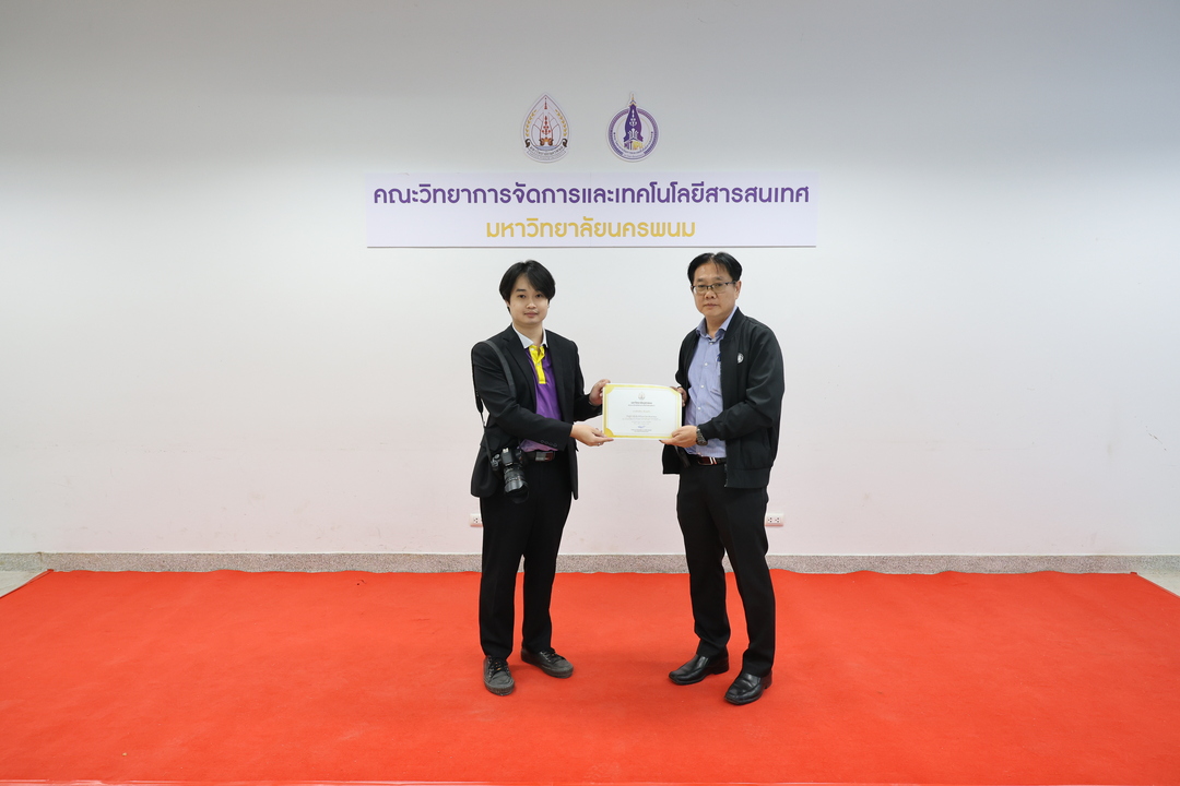 ม.นครพนม มอบเกียรติบัตรเชิดชูเกียรติแก่ผู้ที่สร้างชื่อเสียงประจำเดือนสิงหาคมและกันยายน 2568