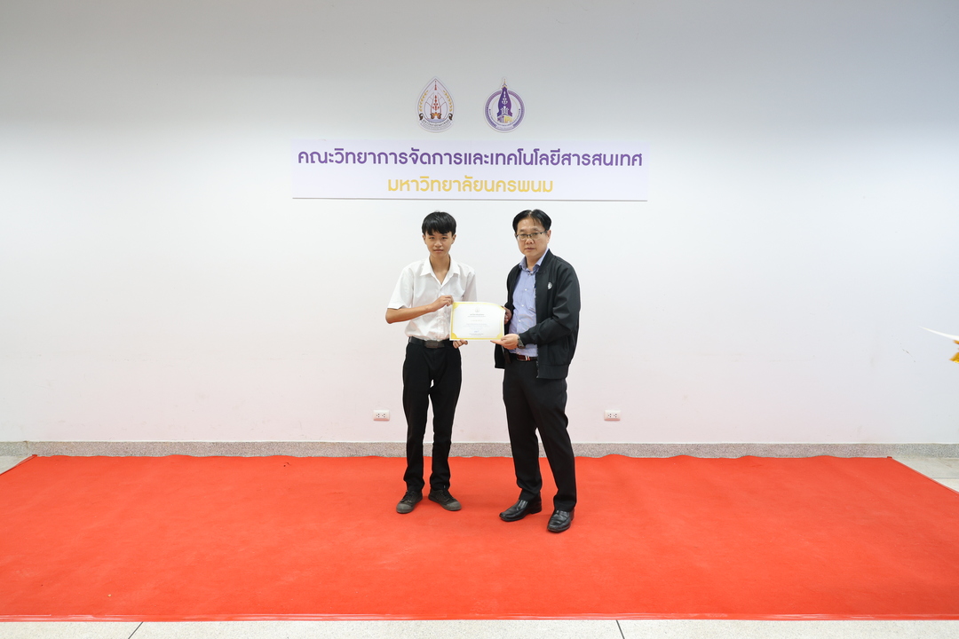 ม.นครพนม มอบเกียรติบัตรเชิดชูเกียรติแก่ผู้ที่สร้างชื่อเสียงประจำเดือนสิงหาคมและกันยายน 2568