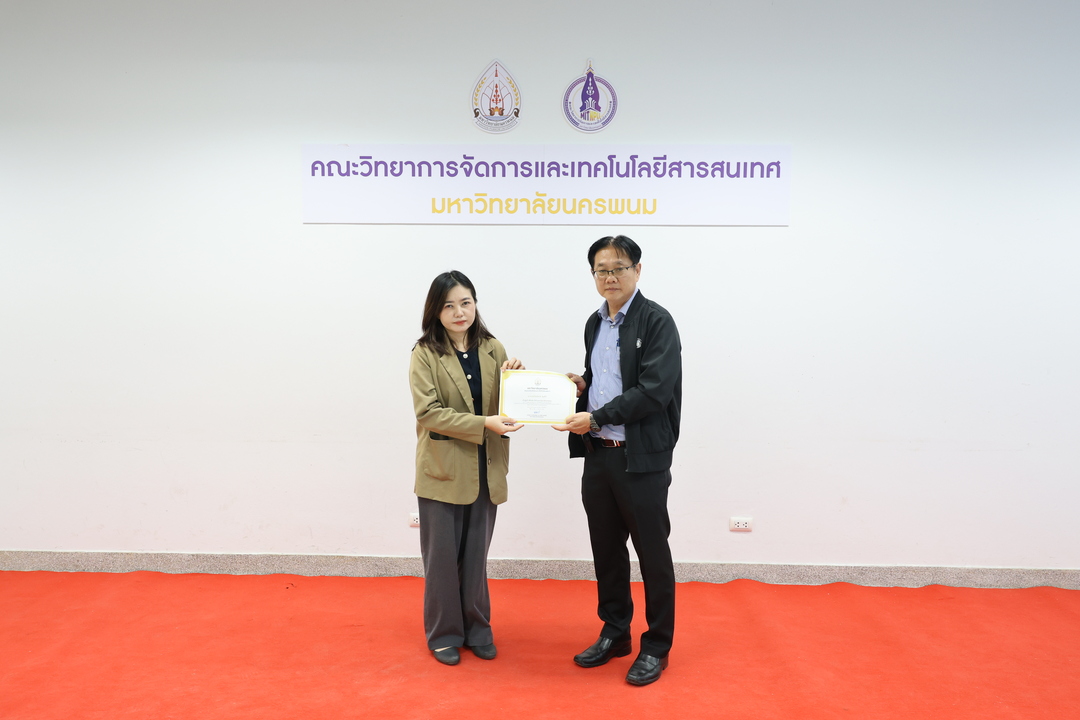 ม.นครพนม มอบเกียรติบัตรเชิดชูเกียรติแก่ผู้ที่สร้างชื่อเสียงประจำเดือนสิงหาคมและกันยายน 2568