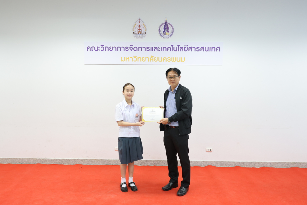 ม.นครพนม มอบเกียรติบัตรเชิดชูเกียรติแก่ผู้ที่สร้างชื่อเสียงประจำเดือนสิงหาคมและกันยายน 2568