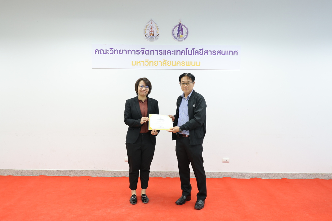 ม.นครพนม มอบเกียรติบัตรเชิดชูเกียรติแก่ผู้ที่สร้างชื่อเสียงประจำเดือนสิงหาคมและกันยายน 2568