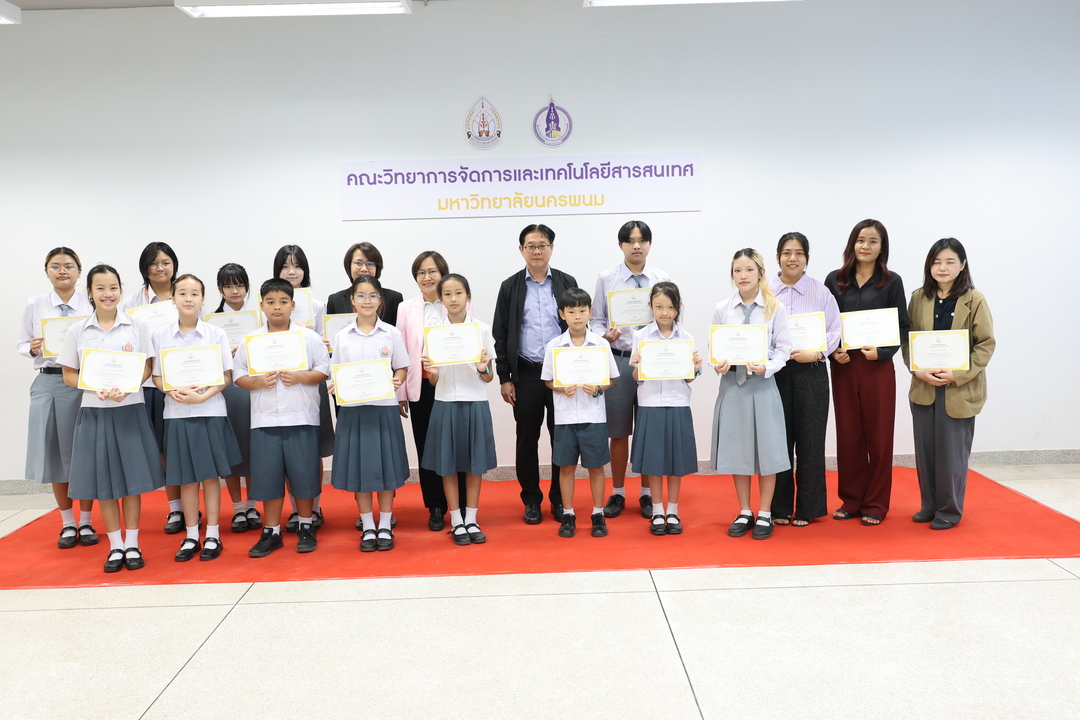 ม.นครพนม มอบเกียรติบัตรเชิดชูเกียรติแก่ผู้ที่สร้างชื่อเสียงประจำเดือนสิงหาคมและกันยายน 2568