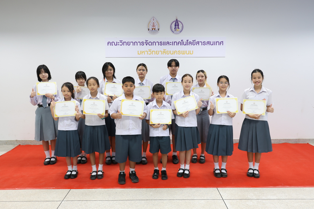 ม.นครพนม มอบเกียรติบัตรเชิดชูเกียรติแก่ผู้ที่สร้างชื่อเสียงประจำเดือนสิงหาคมและกันยายน 2568