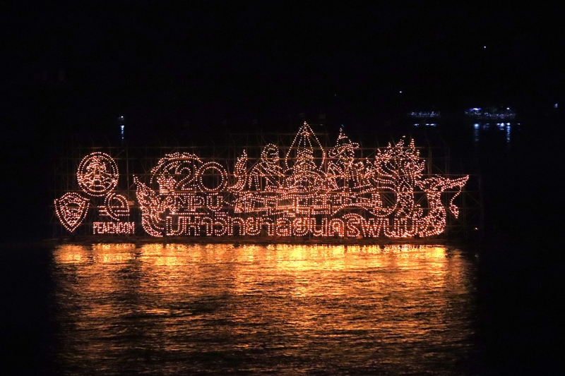 ม.นครพนม บวงสรวง-ไหลเรือไฟโชว์ (วันที่สี่)