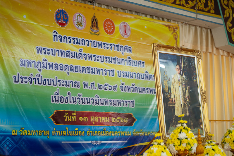 มหาวิทยาลัยนครพนมร่วมพิธีเจริญพระพุทธมนต์ทำบุญตักบาตร และวางพวงมาลาเนื่องในวันนวมินทรมหาราช ประจำปี 2568