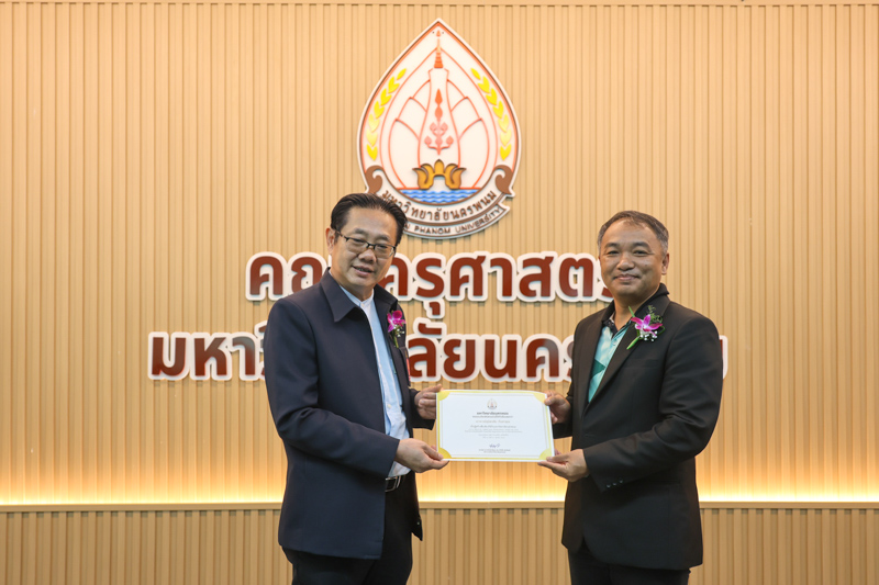 ม.นครพนม มอบเกียรติบัตรเชิดชูเกียรติแก่ผู้ที่สร้างชื่อเสียงประจำเดือนกันยายนและเดือนตุลาคม 2568