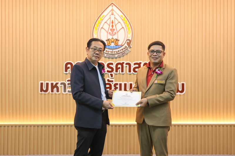 ม.นครพนม มอบเกียรติบัตรเชิดชูเกียรติแก่ผู้ที่สร้างชื่อเสียงประจำเดือนกันยายนและเดือนตุลาคม 2568