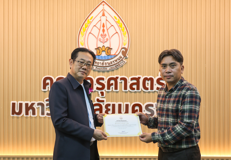 ม.นครพนม มอบเกียรติบัตรเชิดชูเกียรติแก่ผู้ที่สร้างชื่อเสียงประจำเดือนกันยายนและเดือนตุลาคม 2568