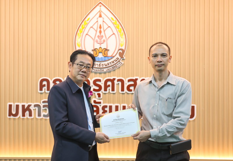 ม.นครพนม มอบเกียรติบัตรเชิดชูเกียรติแก่ผู้ที่สร้างชื่อเสียงประจำเดือนกันยายนและเดือนตุลาคม 2568