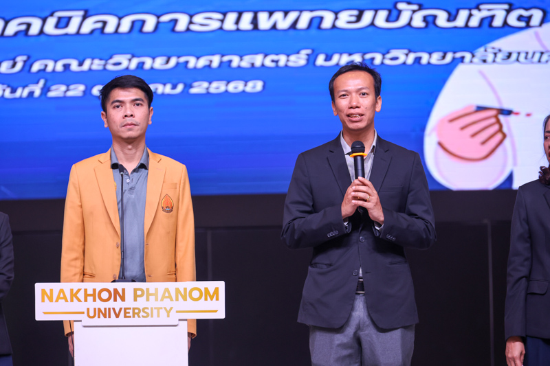 คณะวิทยาศาสตร์ ม.นครพนม จัดกิจกรรมสัมภาษณ์คัดเลือกว่าที่เทคนิคการแพทย์รุ่นใหม่