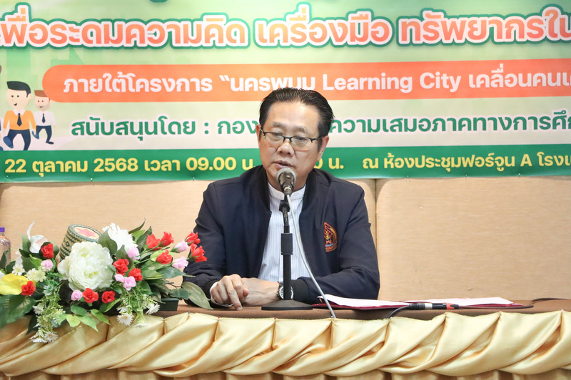 ม.นครพนม ระดมพลังภาคีเครือข่าย ขับเคลื่อน “นครพนม Learning City” สู่จังหวัดต้นแบบ Zero Dropout