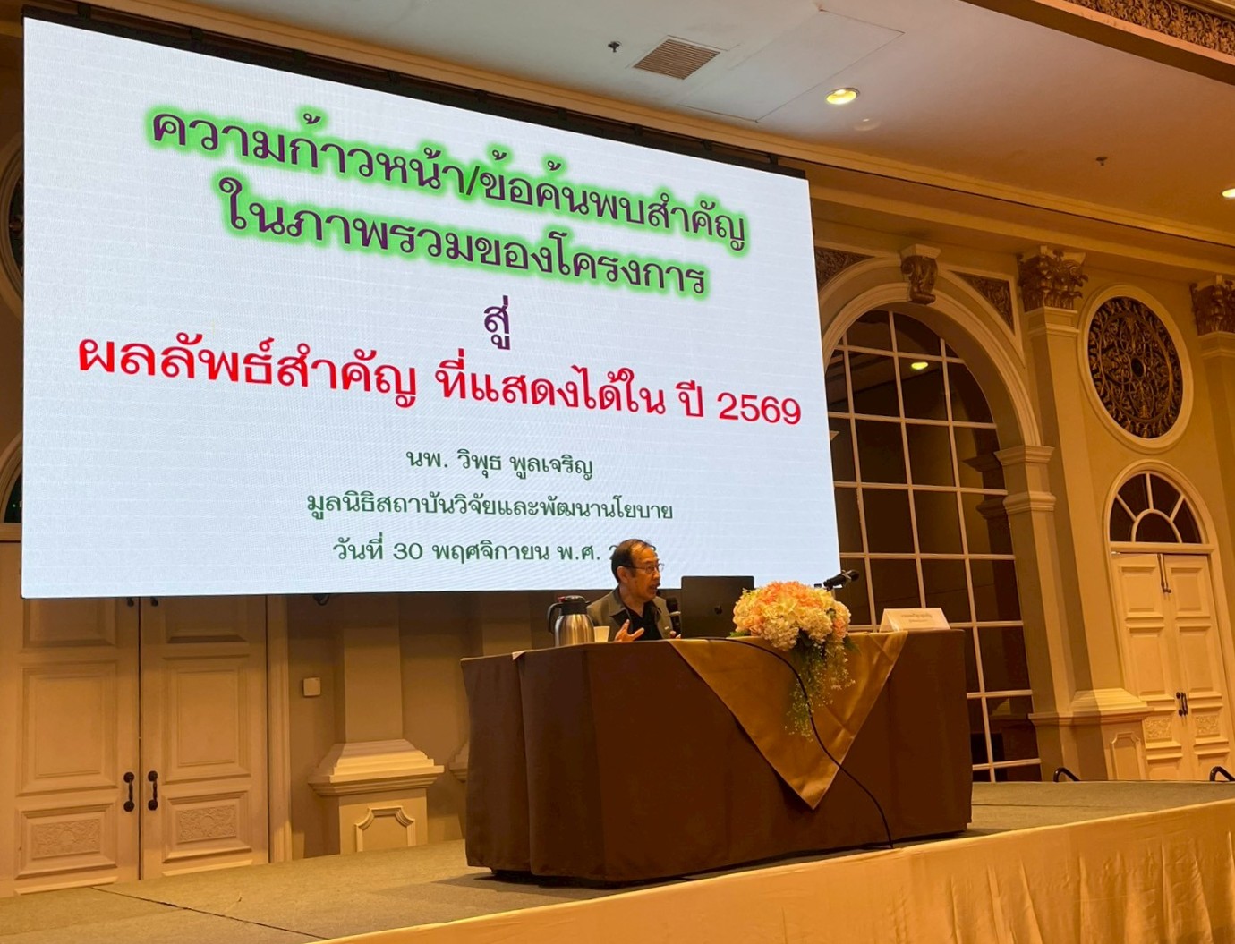 ม.นครพนม ประชุมแลกเปลี่ยนเรียนรู้ “สาธารณสุขมูลฐานเขตเมือง : แนวรุกสู่การป้องกันและสงบเบาหวาน” เดินหน้าขับเคลื่อนแผนงาน 5 พื้นที่เป้าหมาย