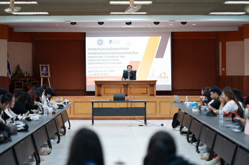 ม.นครพนม จัดสัมมนา “การส่งเสริมความเป็นพลเมืองกับการมีส่วนร่วมในการปกครองท้องถิ่นไทย”