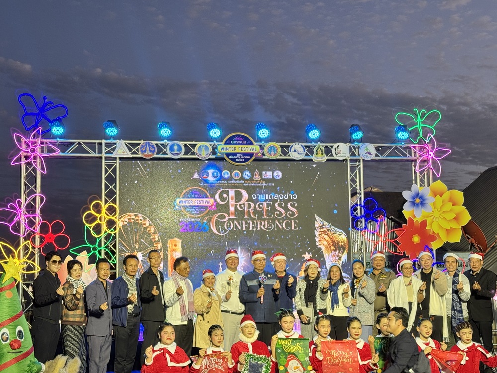 ม.นครพนม ร่วมงานแถลงข่าว Nakhonphanom Winter Festival 2026 ภายใต้แนวคิด เคียงดาว หนาวลม ชมโขง