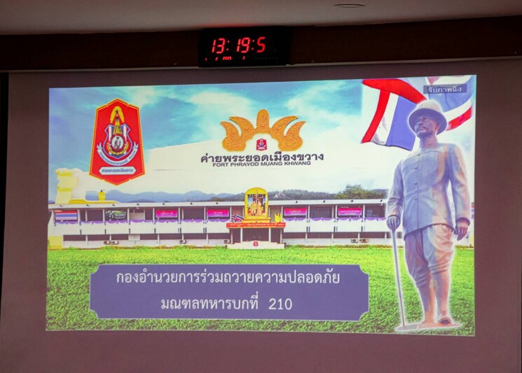 ม.นครพนม ประชุมบูรณาการความปลอดภัย เตรียมรับเสด็จฯ พระราชทานปริญญาบัตร
