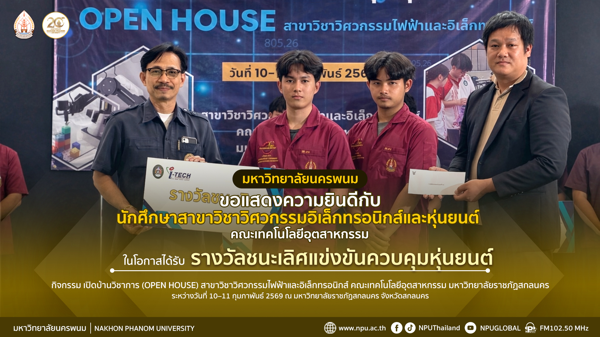 นักศึกษาวิศวกรรมอิเล็กทรอนิกส์และหุ่นยนต์  คว้ารางวัลชนะเลิศแข่งขันควบคุมหุ่นยนต์  Open House มรภ.สกลนคร