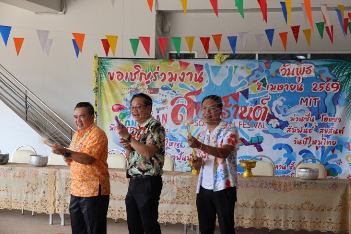 อธิการบดี ม.นครพนม ร่วมพิธีรดน้ำขอพรผู้ใหญ่ เนื่องในเทศกาลวันสงกรานต์