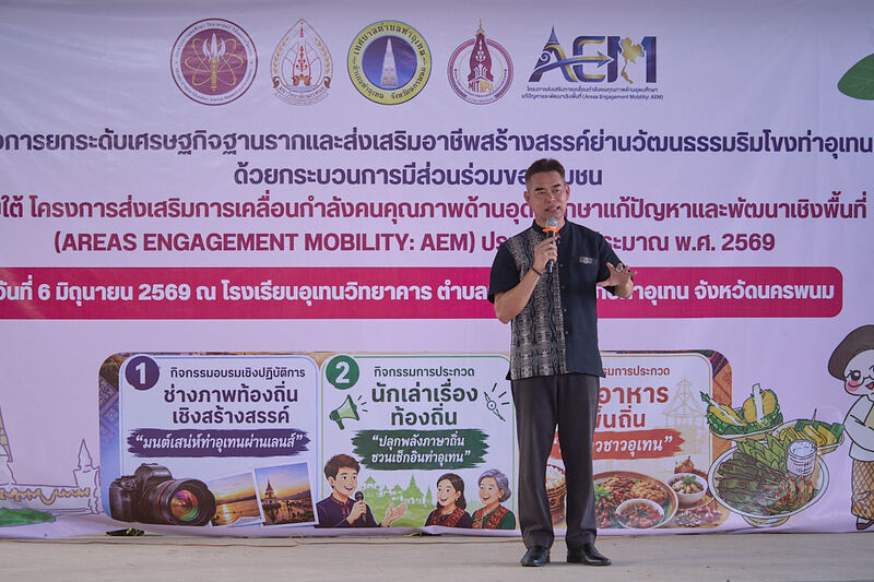 คณะวิทยาการจัดการและเทคโนโลยีสารสนเทศ จัดกิจกรรมปลุกพลังคนรุ่นใหม่สืบสานภูมิปัญญาท้องถิ่น “ท่าอุเทน” ผ่านอาหาร ภาษา และภาพถ่าย สู่การสร้างเศรษฐกิจสร้างสรรค์ชุมชน