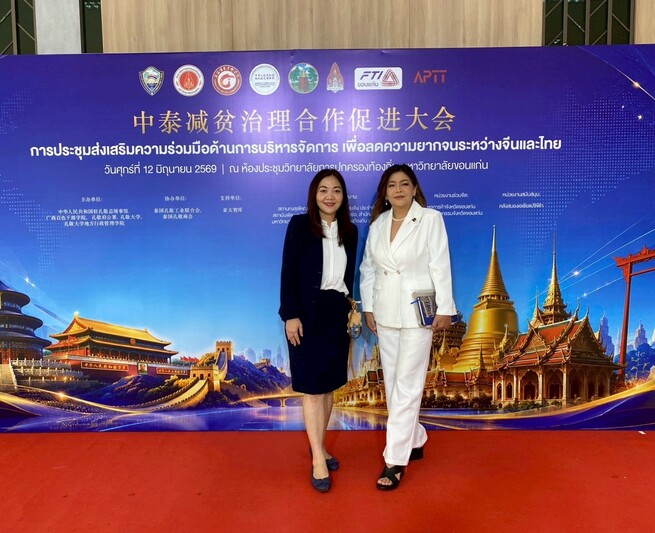 ม.นครพนม ร่วมประชุมส่งเสริมความร่วมมือด้านการบริหารจัดการความยากจนระหว่างจีนและไทย