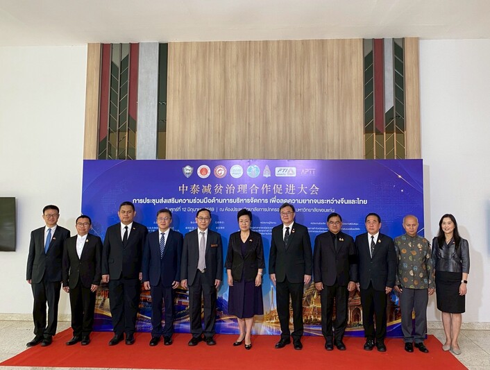ม.นครพนม ร่วมประชุมส่งเสริมความร่วมมือด้านการบริหารจัดการความยากจนระหว่างจีนและไทย
