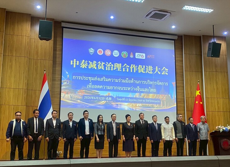 ม.นครพนม ร่วมประชุมส่งเสริมความร่วมมือด้านการบริหารจัดการความยากจนระหว่างจีนและไทย