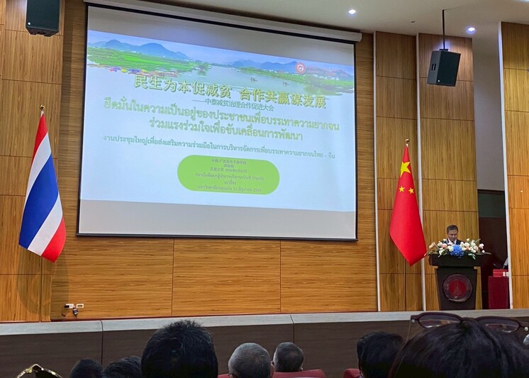 ม.นครพนม ร่วมประชุมส่งเสริมความร่วมมือด้านการบริหารจัดการความยากจนระหว่างจีนและไทย