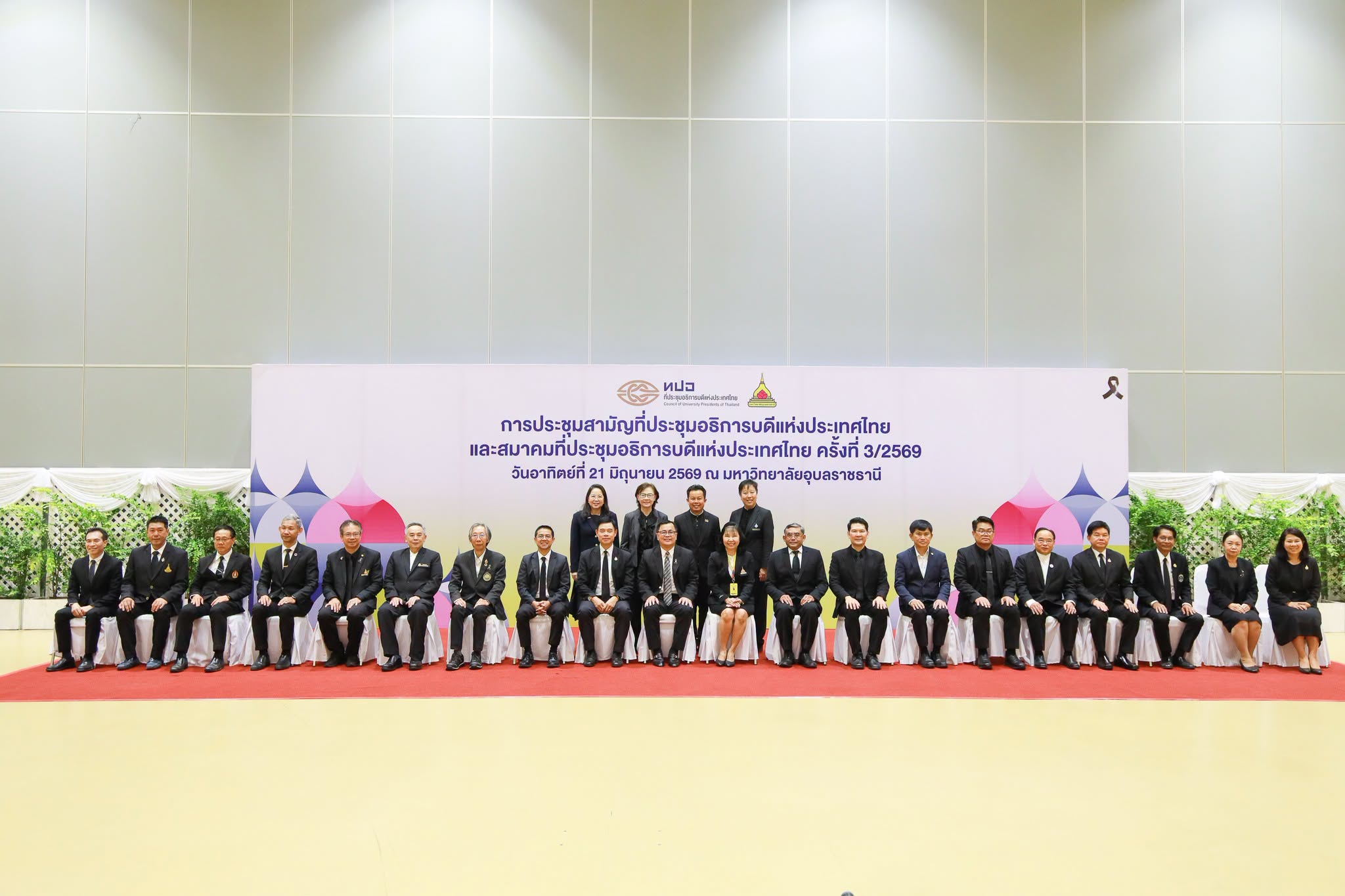 ม.นครพนม ร่วมประชุม ทปอ. ครั้งที่ 3/2569 แลกเปลี่ยนแนวทางขับเคลื่อนอุดมศึกษาไทย