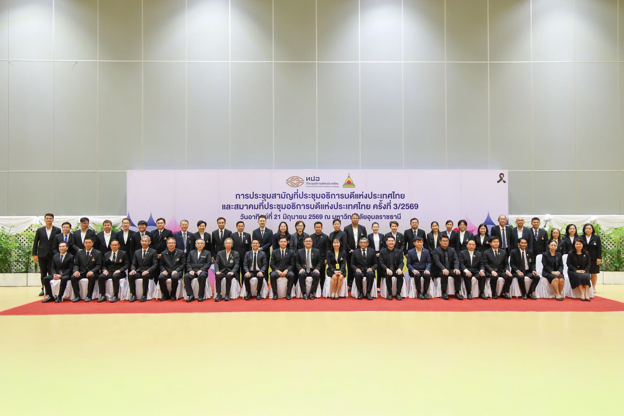 ม.นครพนม ร่วมประชุม ทปอ. ครั้งที่ 3/2569 แลกเปลี่ยนแนวทางขับเคลื่อนอุดมศึกษาไทย