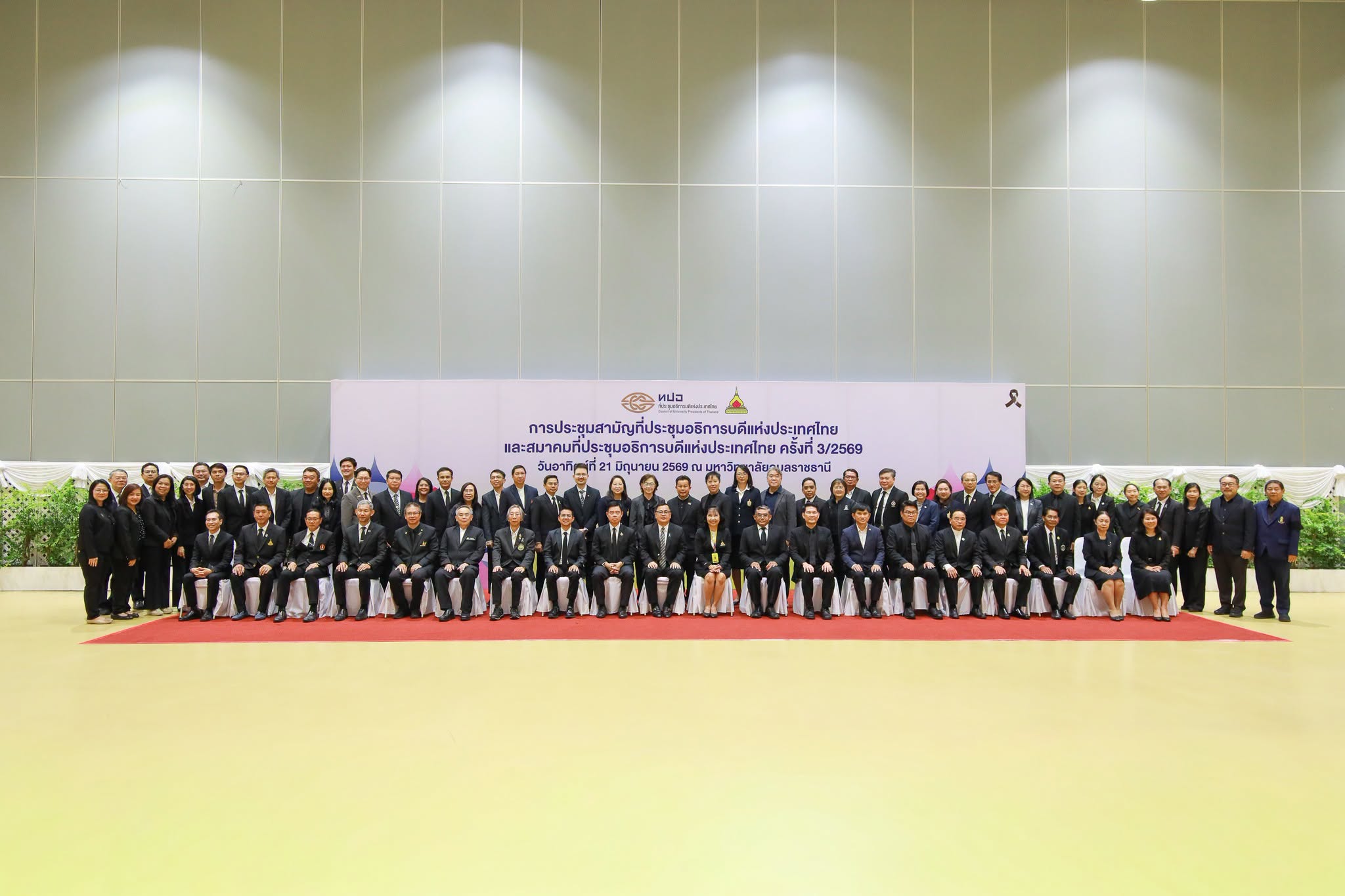 ม.นครพนม ร่วมประชุม ทปอ. ครั้งที่ 3/2569 แลกเปลี่ยนแนวทางขับเคลื่อนอุดมศึกษาไทย