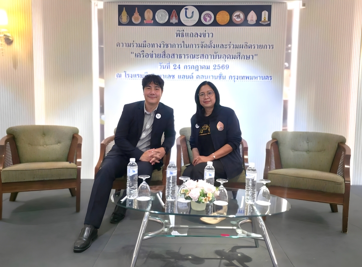 ม.นครพนม ร่วมผนึกกำลัง 10 มหาวิทยาลัย ยกระดับ “เครือข่ายสื่อสาธารณะสถาบันอุดมศึกษา” ขับเคลื่อนองค์ความรู้สู่สังคมอย่างยั่งยืน