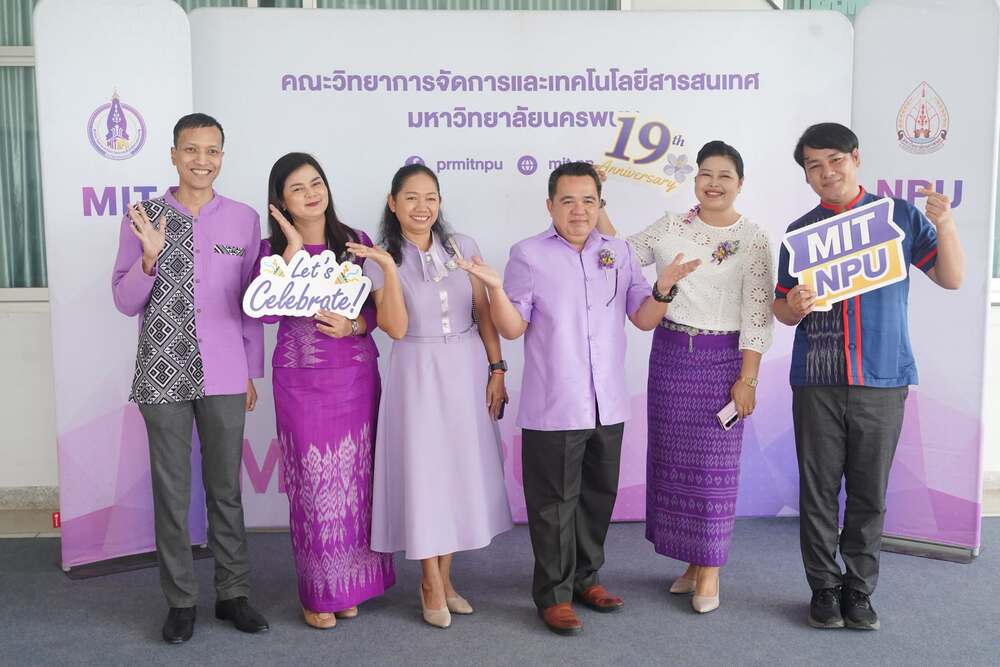 คณะวิทยาการจัดการและเทคโนโลยีสารสนเทศ ม.นครพนม จัดกิจกรรมทำบุญเนื่องในโอกาสวันคล้ายวันสถาปนา ครบรอบ 19 ปี