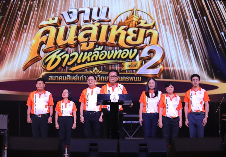 “คืนสู่เหย้าชาวเหลืองทอง ครั้งที่ 2” พร้อมเชิดชู 100 เกียรติคุณศิษย์เก่า ประจำปี 2569 สานสัมพันธ์ศิษย์เก่า–มหาวิทยาลัย ร่วมขับเคลื่อนสถาบันสู่การเป็นที่พึ่งของสังคม